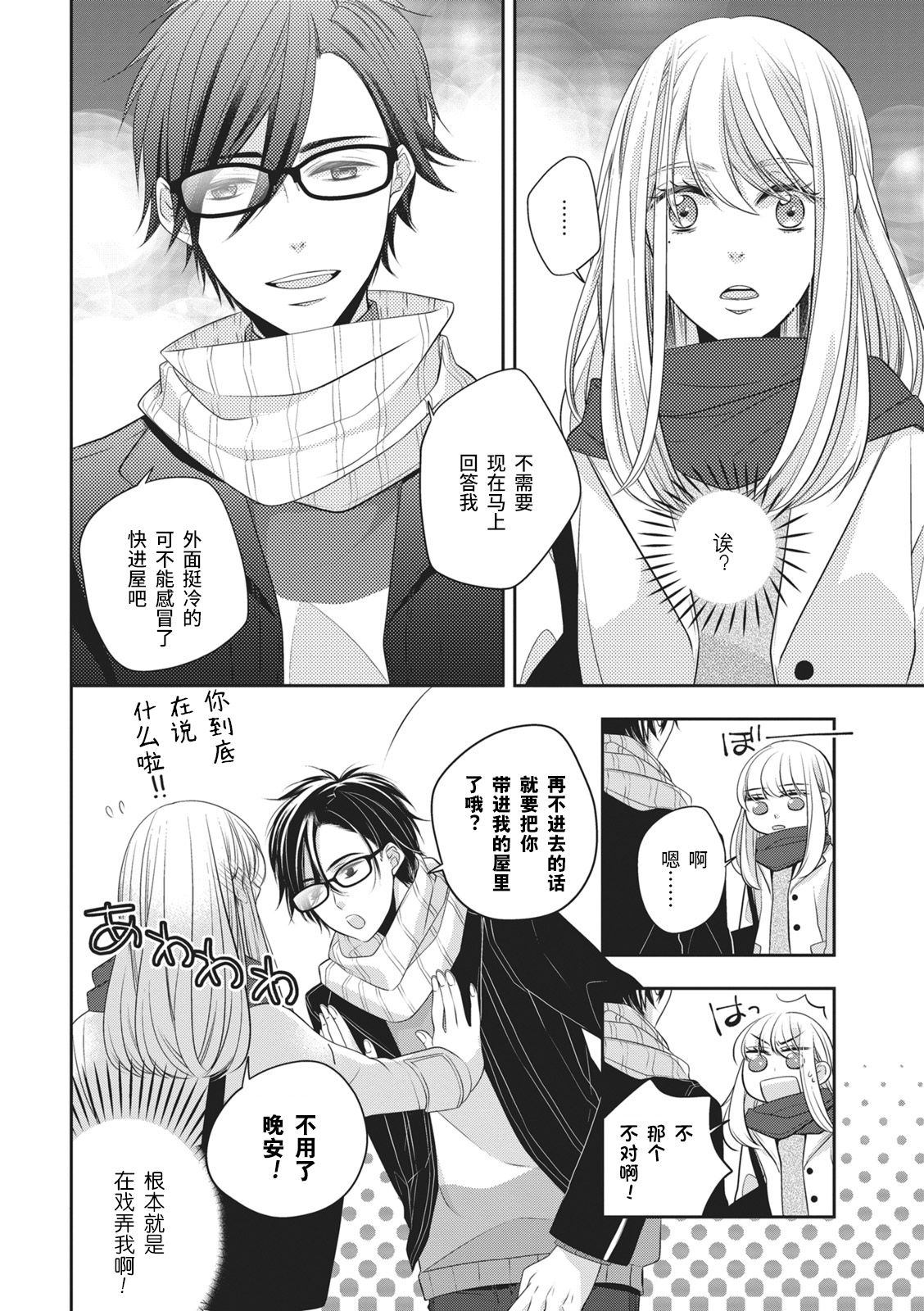[ミヅタナシコ] 隣人は年下でケダモノ。 [中国翻訳]