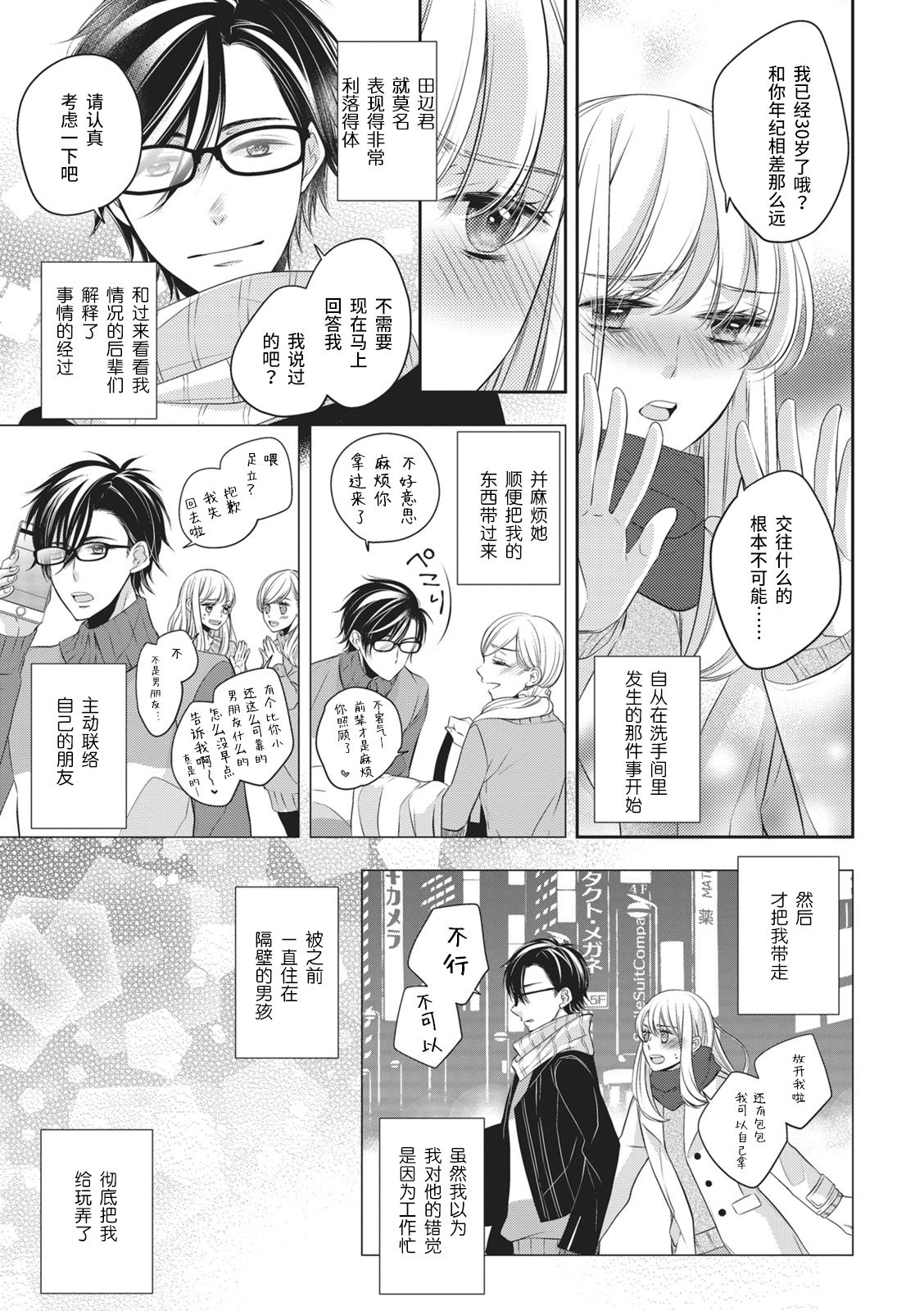 [ミヅタナシコ] 隣人は年下でケダモノ。 [中国翻訳]