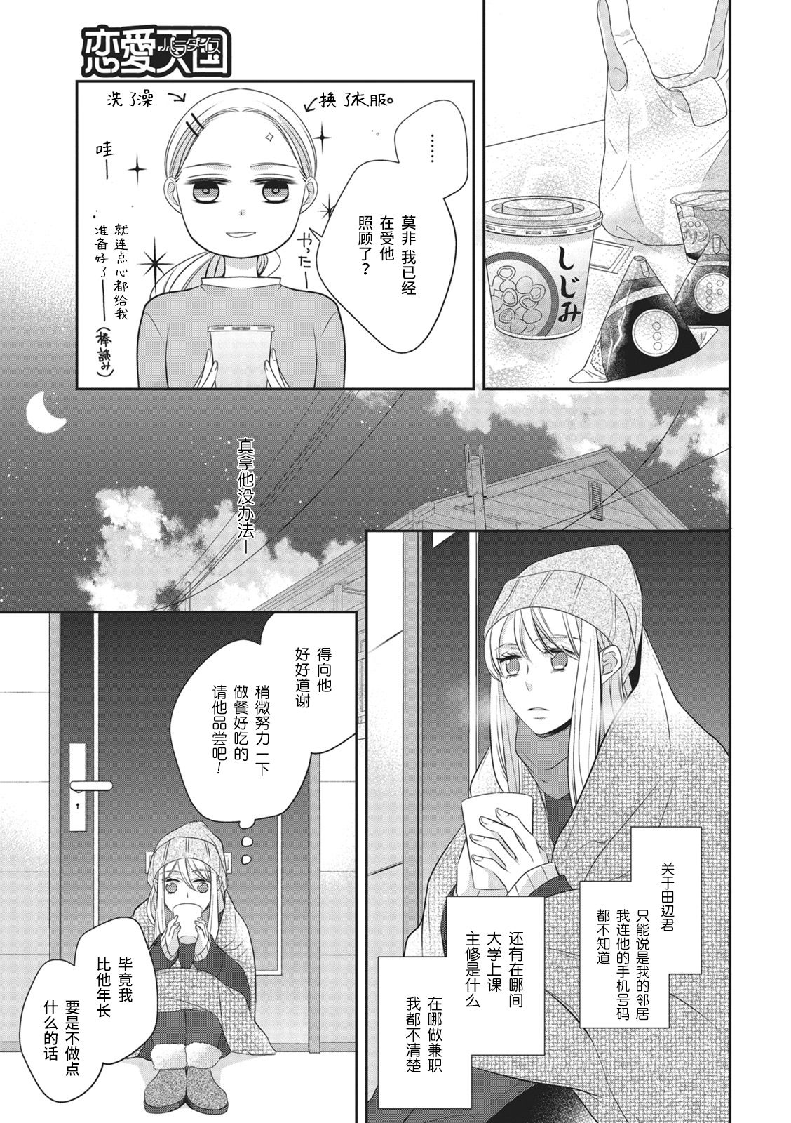 [ミヅタナシコ] 隣人は年下でケダモノ。 [中国翻訳]