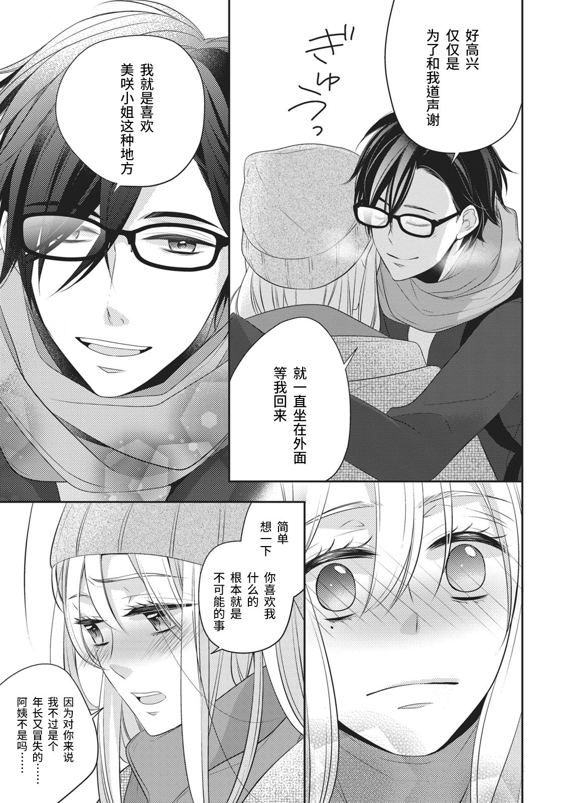 [ミヅタナシコ] 隣人は年下でケダモノ。 [中国翻訳]