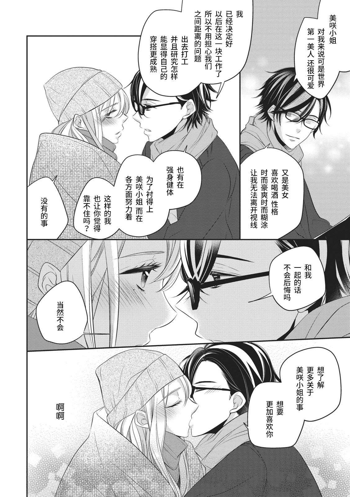 [ミヅタナシコ] 隣人は年下でケダモノ。 [中国翻訳]