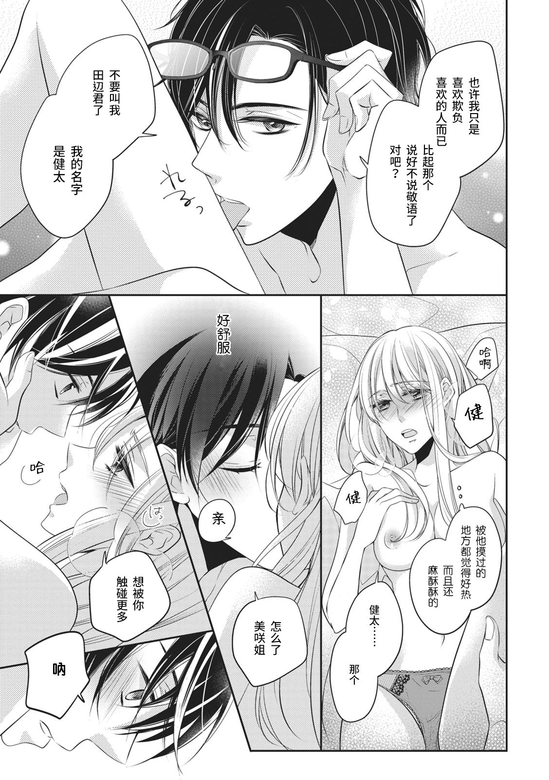 [ミヅタナシコ] 隣人は年下でケダモノ。 [中国翻訳]
