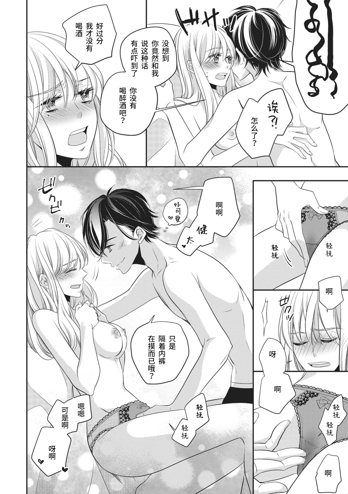 [ミヅタナシコ] 隣人は年下でケダモノ。 [中国翻訳]