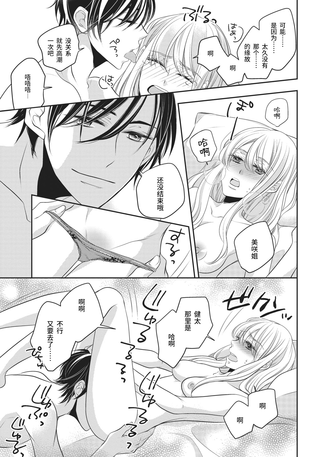 [ミヅタナシコ] 隣人は年下でケダモノ。 [中国翻訳]