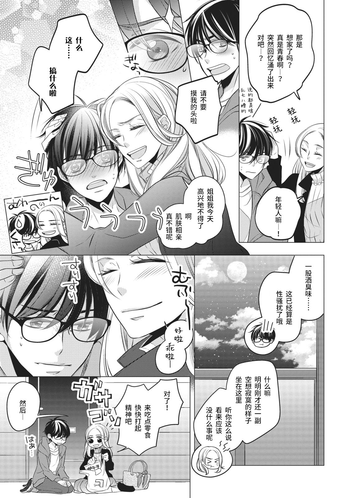 [ミヅタナシコ] 隣人は年下でケダモノ。 [中国翻訳]