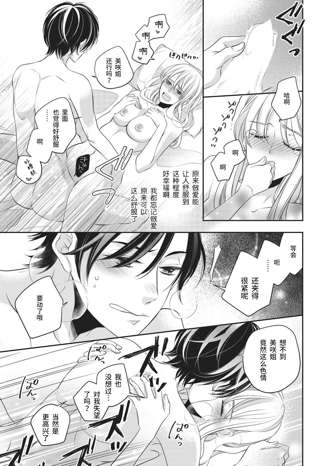 [ミヅタナシコ] 隣人は年下でケダモノ。 [中国翻訳]