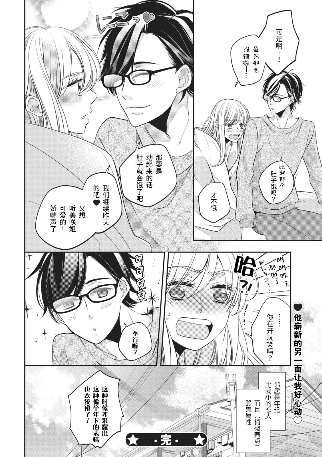 [ミヅタナシコ] 隣人は年下でケダモノ。 [中国翻訳]