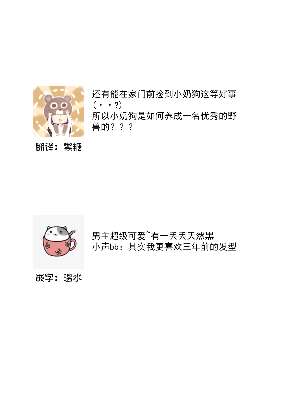 [ミヅタナシコ] 隣人は年下でケダモノ。 [中国翻訳]