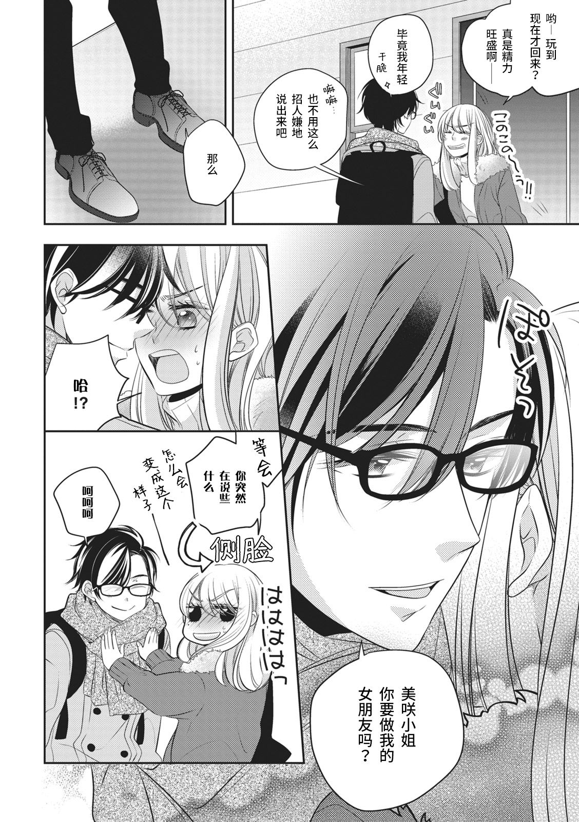 [ミヅタナシコ] 隣人は年下でケダモノ。 [中国翻訳]