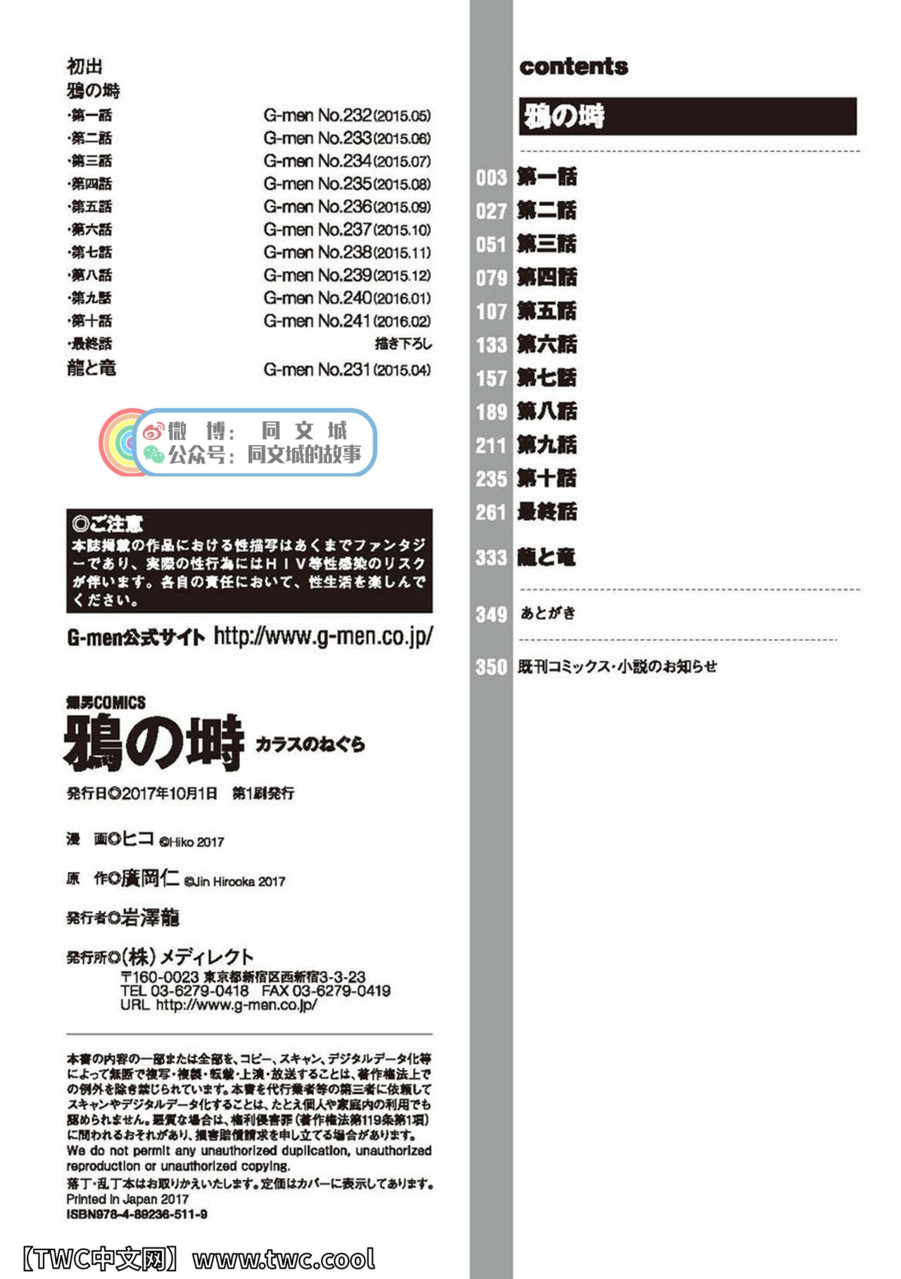 [廣岡仁、ヒコ] 鴉の塒 カラスのねぐら [中国翻訳]