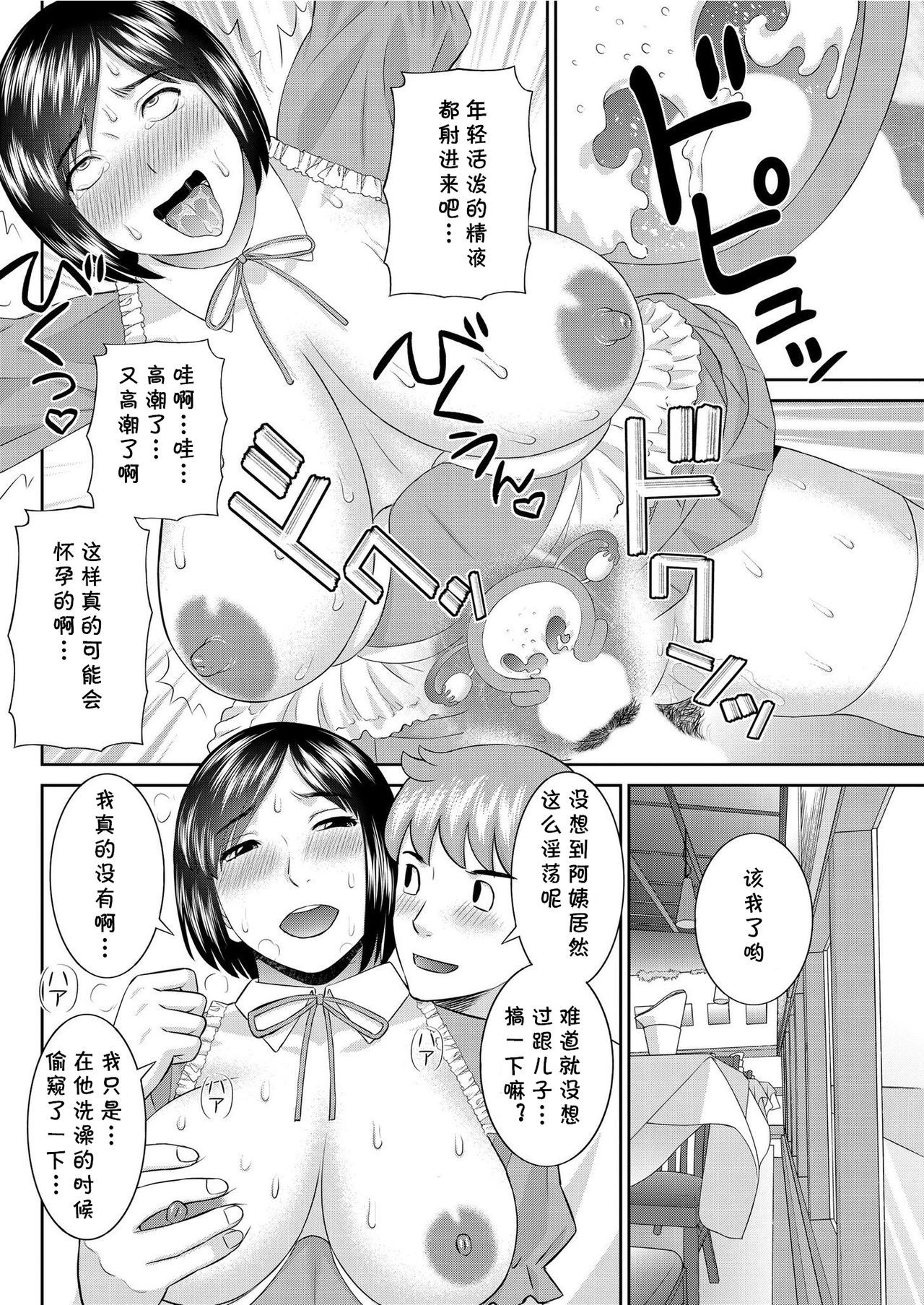 [かわもりみさき] ファミレスお母さん (メンズゴールド 2019年8月号) [中国翻訳] [DL版]