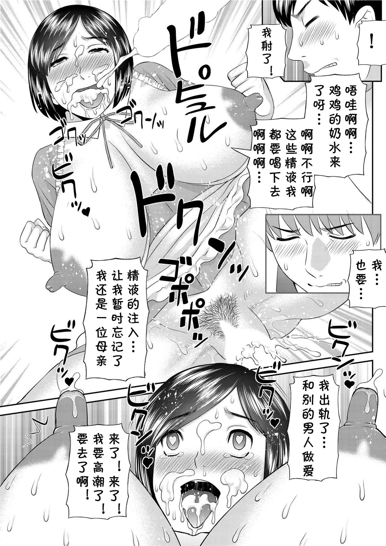 [かわもりみさき] ファミレスお母さん (メンズゴールド 2019年8月号) [中国翻訳] [DL版]