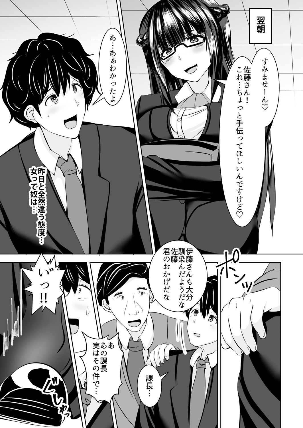 [ヨッタン] イッちまえよブタ野郎～猫を被ったヤンキーギャルに足で責められて…ドM開花!～ 1-2巻