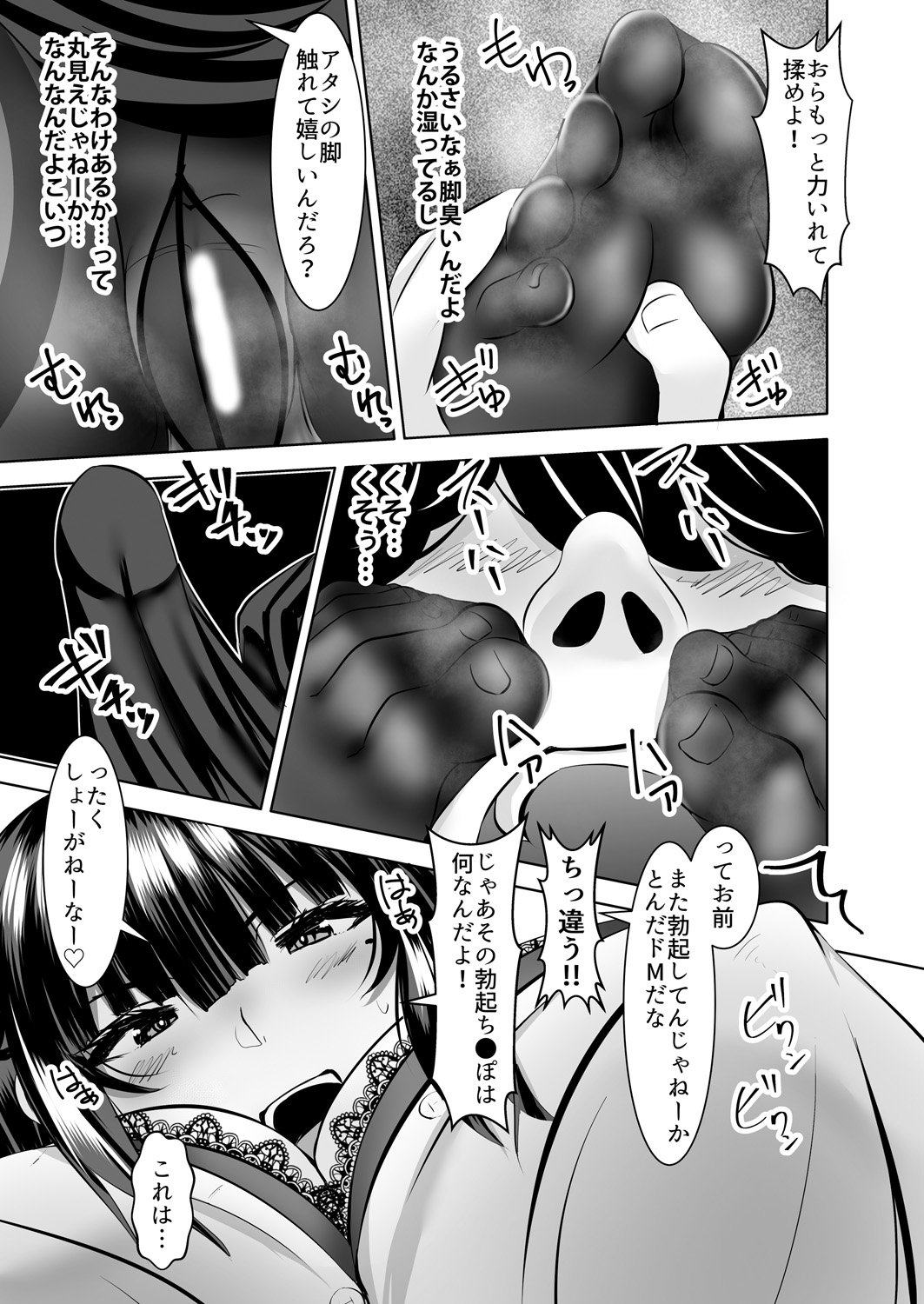 [ヨッタン] イッちまえよブタ野郎～猫を被ったヤンキーギャルに足で責められて…ドM開花!～ 1-2巻
