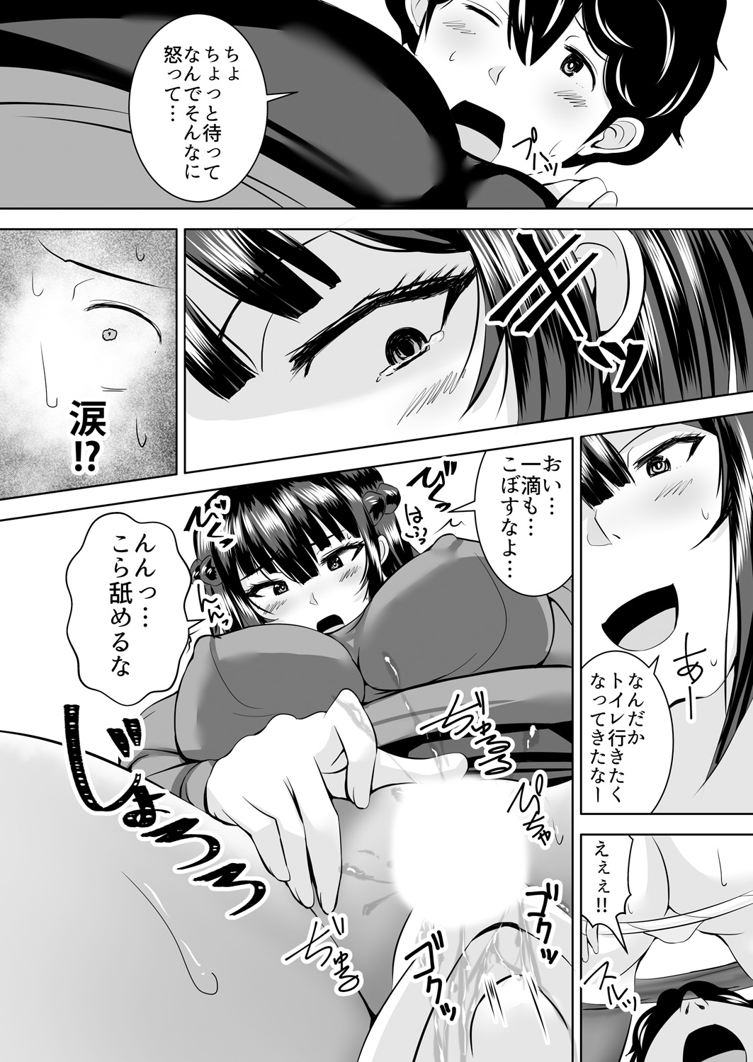 [ヨッタン] イッちまえよブタ野郎～猫を被ったヤンキーギャルに足で責められて…ドM開花!～ 1-2巻