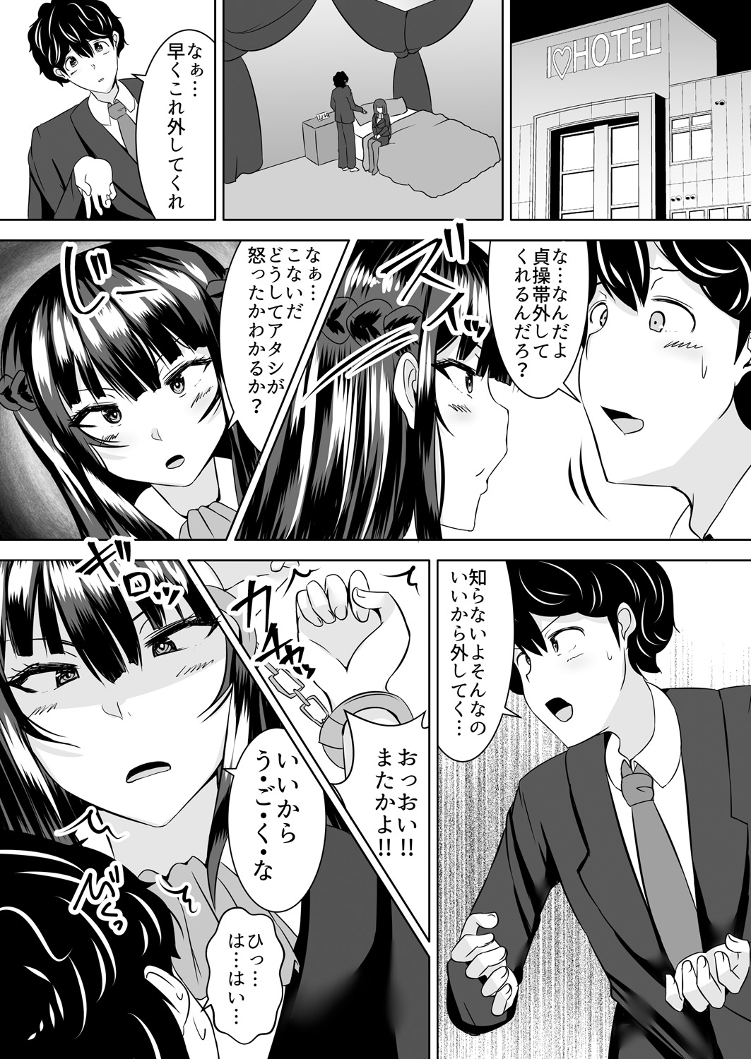 [ヨッタン] イッちまえよブタ野郎～猫を被ったヤンキーギャルに足で責められて…ドM開花!～ 1-2巻