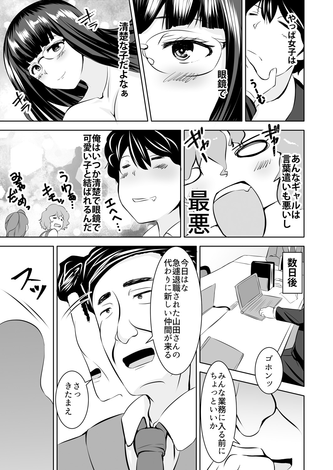 [ヨッタン] イッちまえよブタ野郎～猫を被ったヤンキーギャルに足で責められて…ドM開花!～ 1-2巻