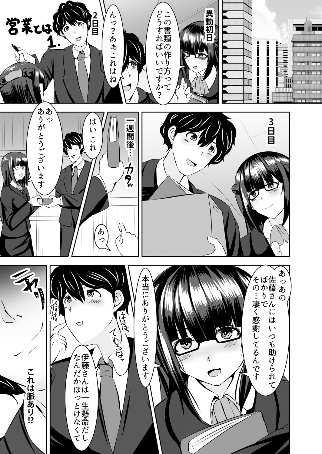 [ヨッタン] イッちまえよブタ野郎～猫を被ったヤンキーギャルに足で責められて…ドM開花!～ 1-2巻