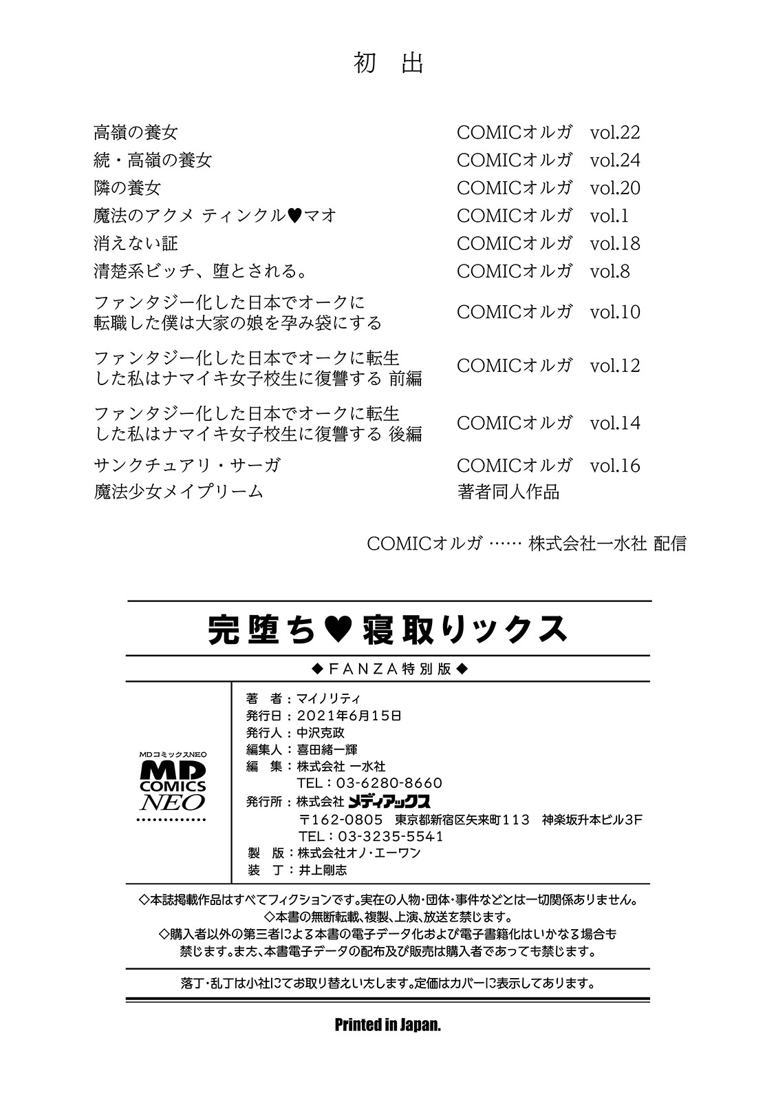 [マイノリティ] 完堕ち寝取りックス [DL版]