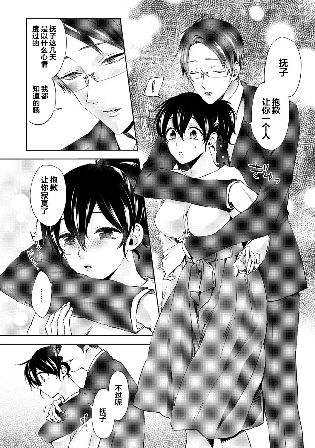 [コムラ] なんでもするって言ったよね 家庭教師のお礼はカラダで 第7話 (COMIC アナンガ・ランガ Vol. 58) [中国翻訳]