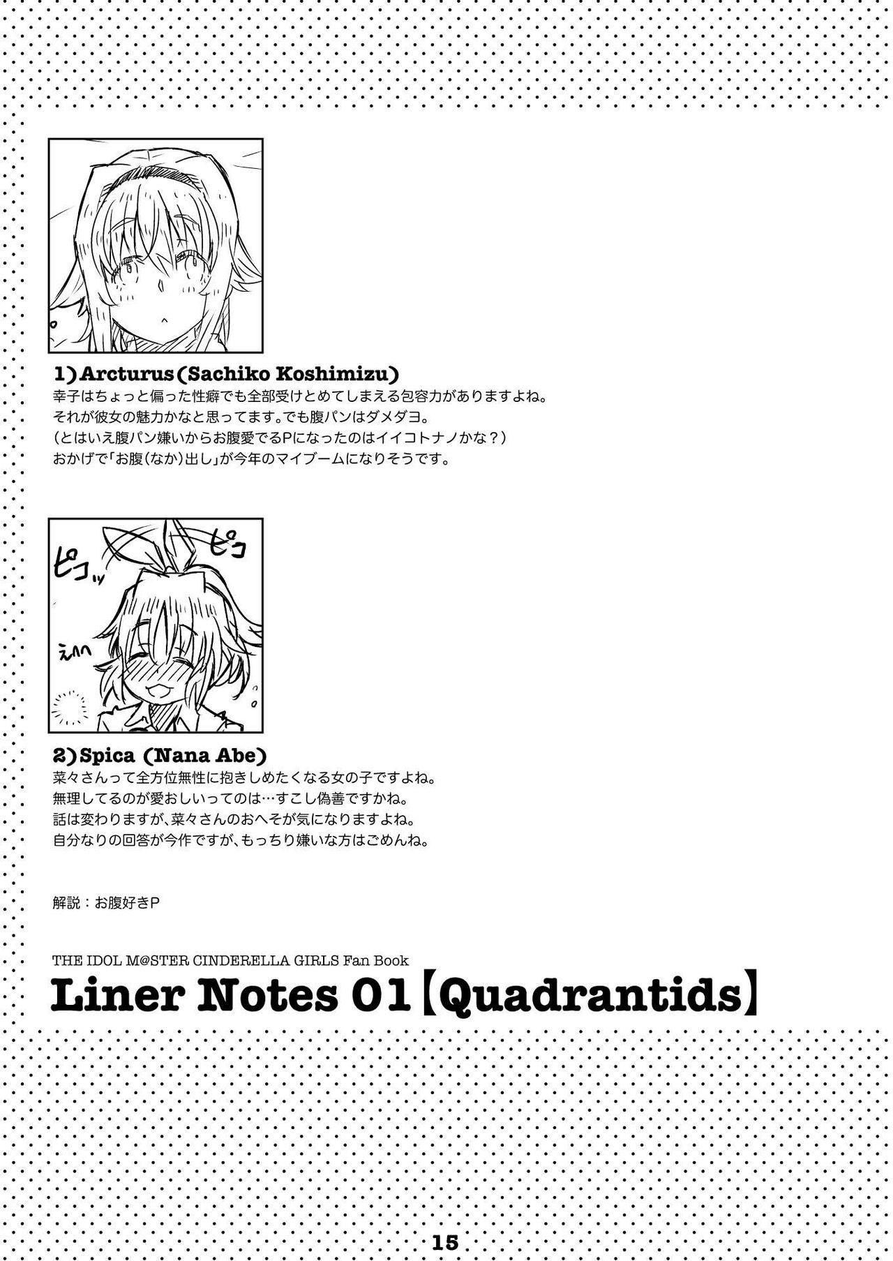 [白詰草 (了かい)] Liner Notes 01【Quadrantids】 (アイドルマスター シンデレラガールズ) [DL版]