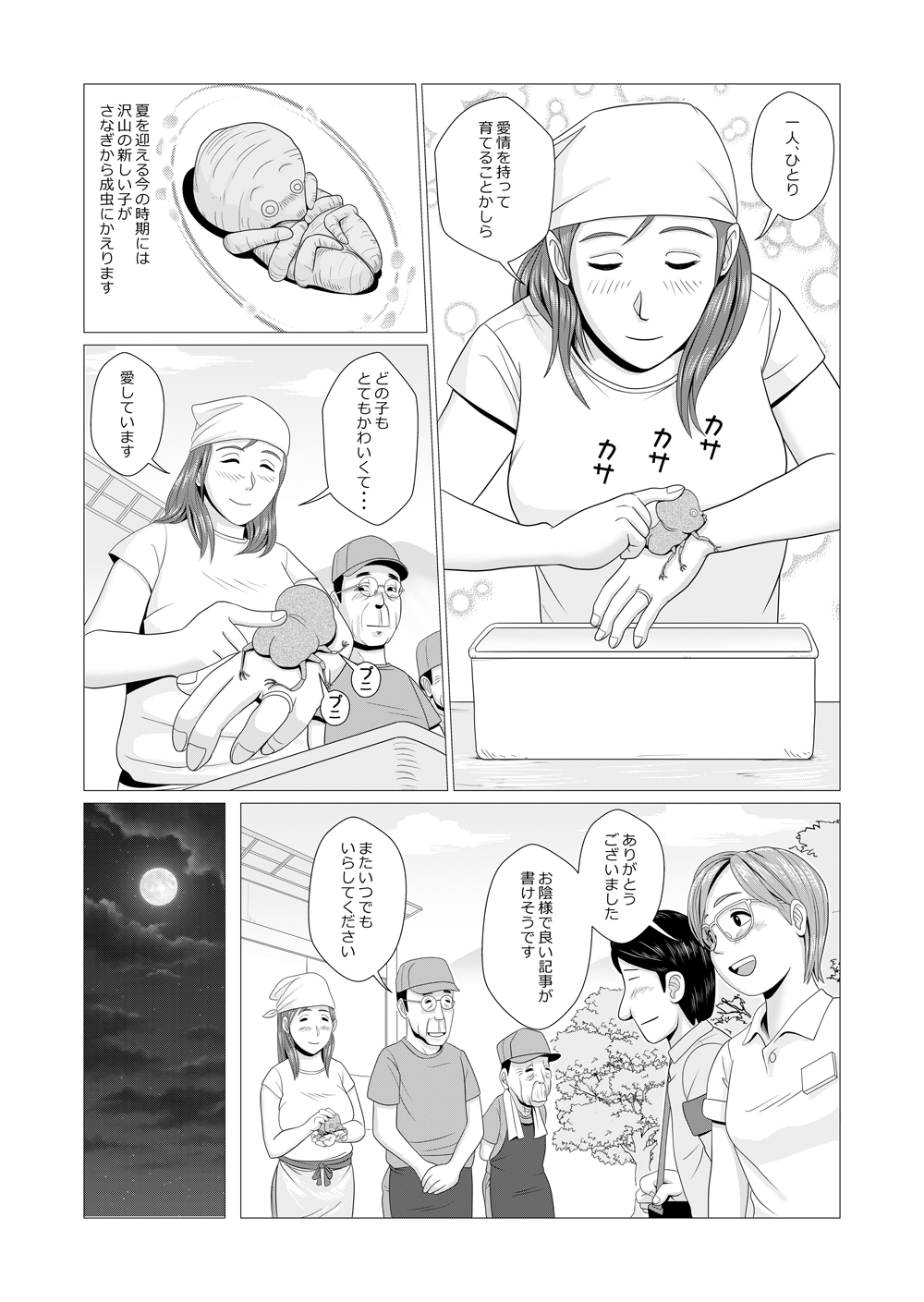 [ファルコン115 (falcon115)] 人妻昆虫遊戯 巨乳妻とワラベムシ15匹の戯れ