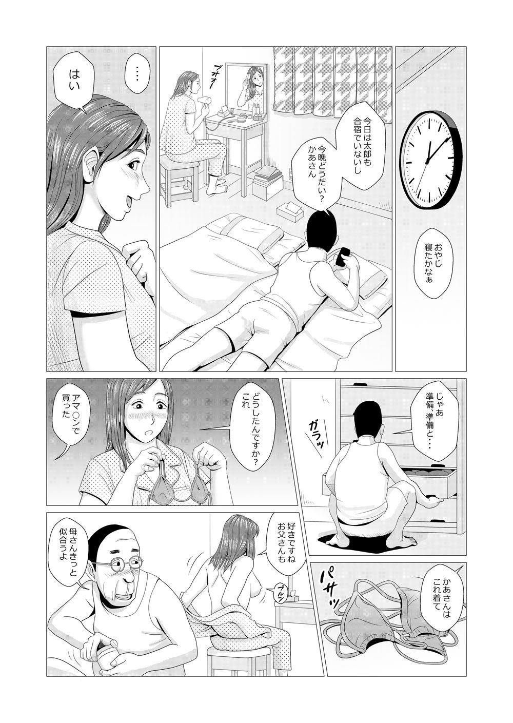 [ファルコン115 (falcon115)] 人妻昆虫遊戯 巨乳妻とワラベムシ15匹の戯れ