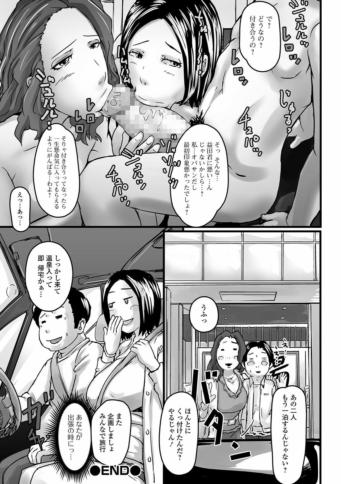 コミック刺激的SQUIRT！！ Vol.24 [DL版]