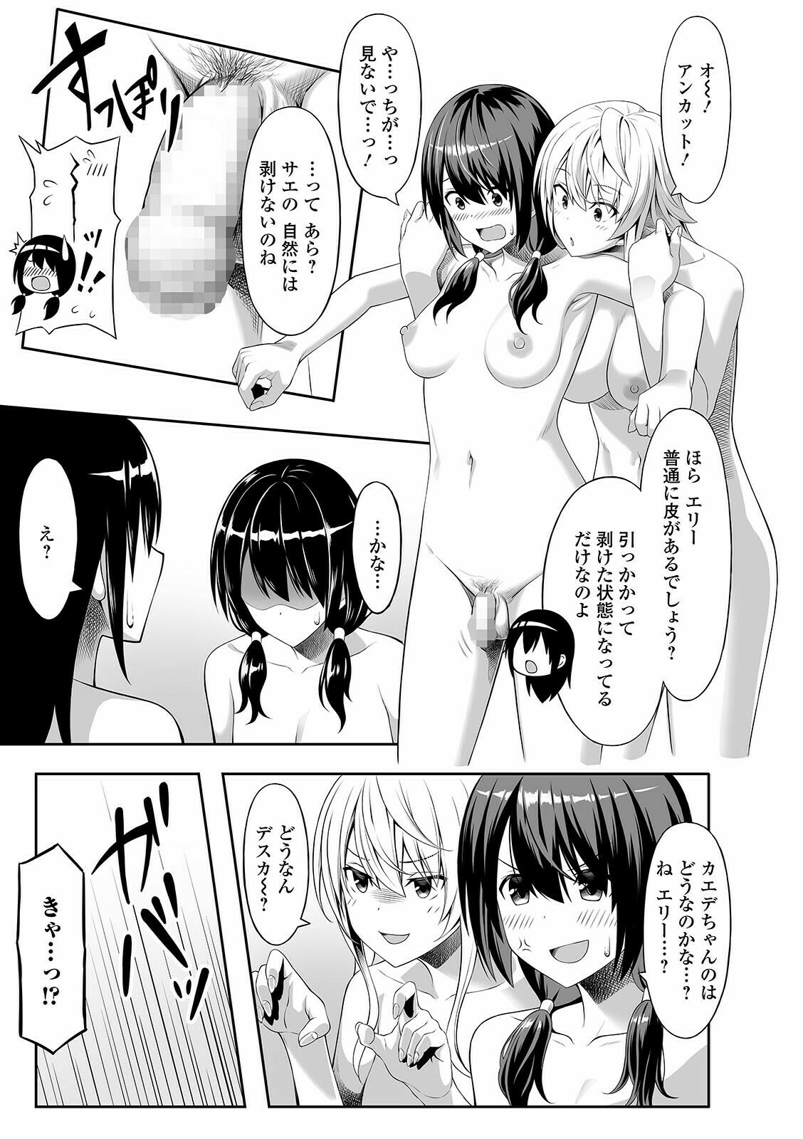 コミック刺激的SQUIRT！！ Vol.24 [DL版]