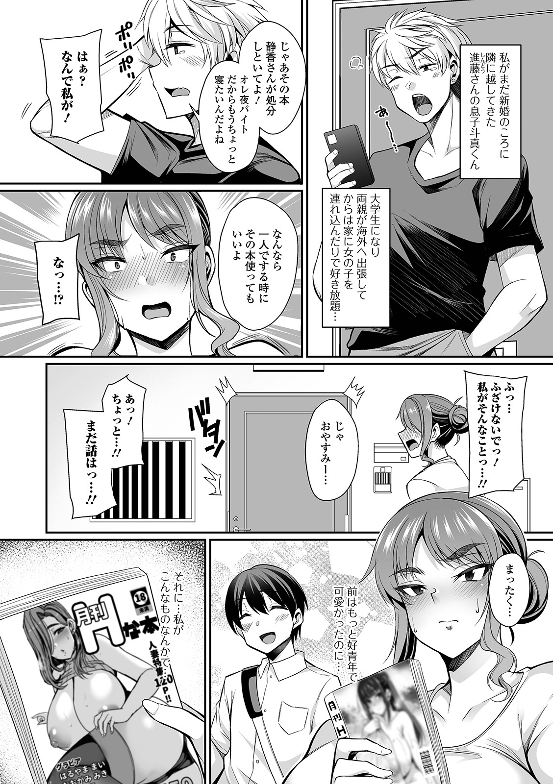 コミック刺激的SQUIRT！！ Vol.24 [DL版]
