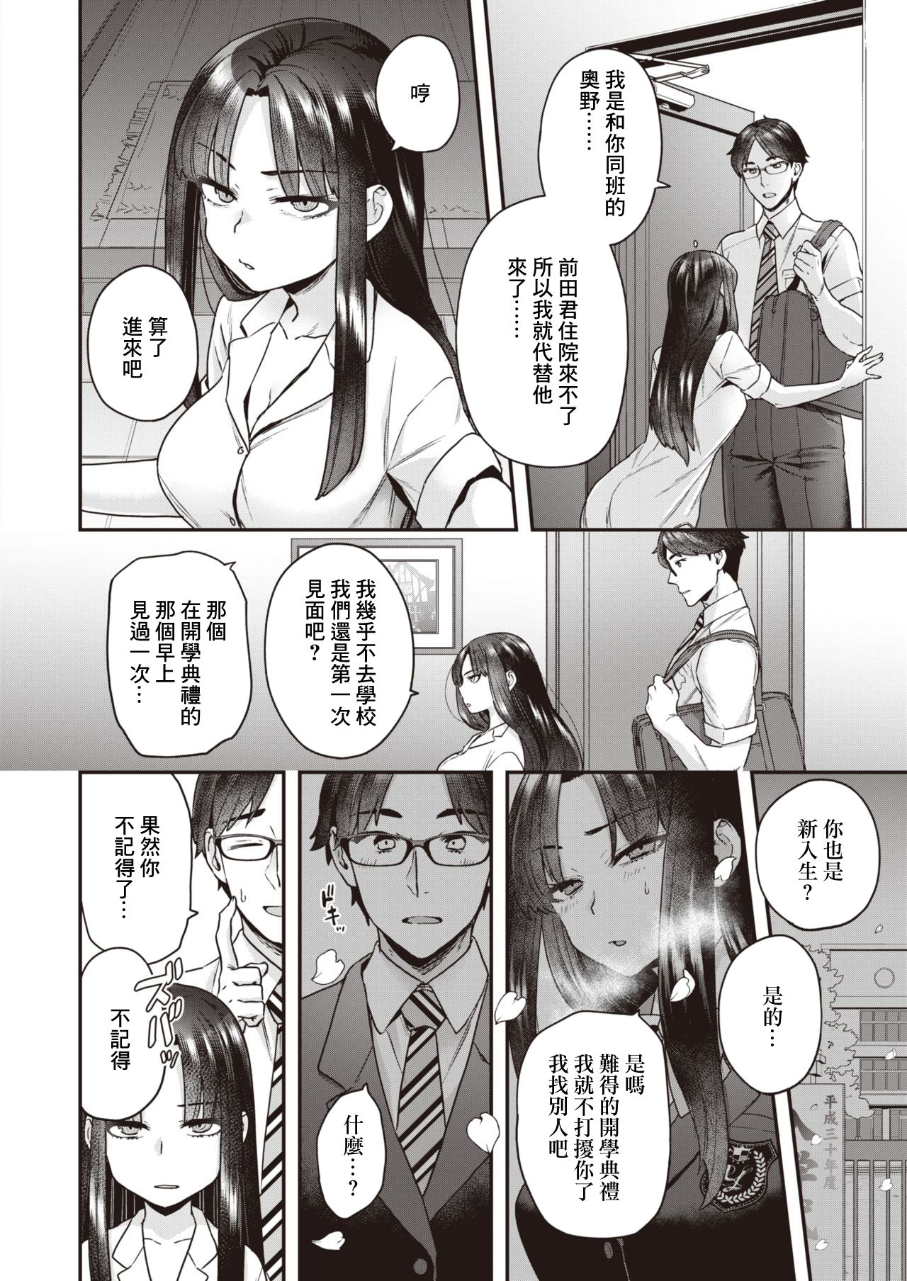 [ヨシラギ] 倉井海月は誰でもいい (WEEKLY快楽天 Vol.49) [中国翻訳]