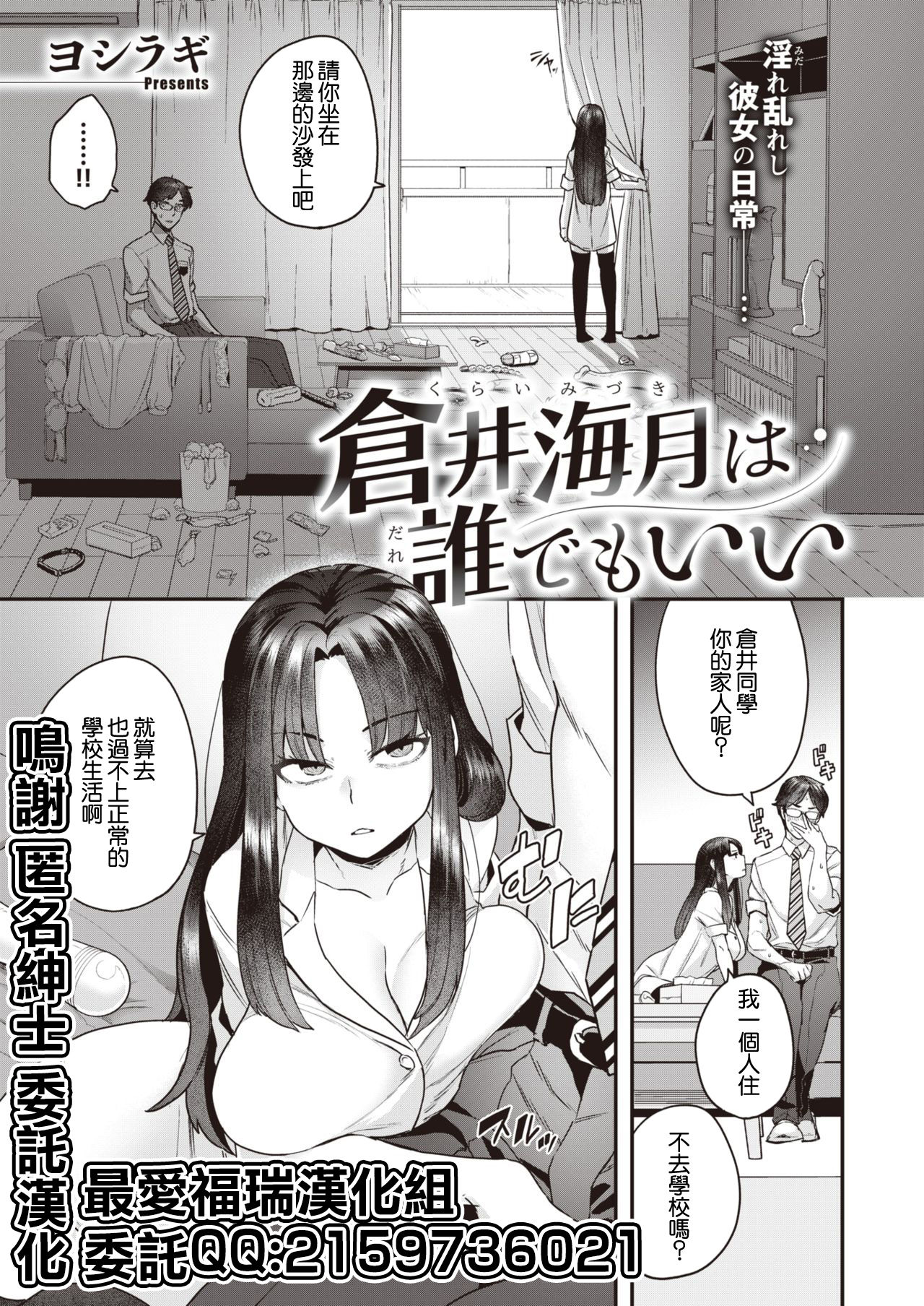 [ヨシラギ] 倉井海月は誰でもいい (WEEKLY快楽天 Vol.49) [中国翻訳]