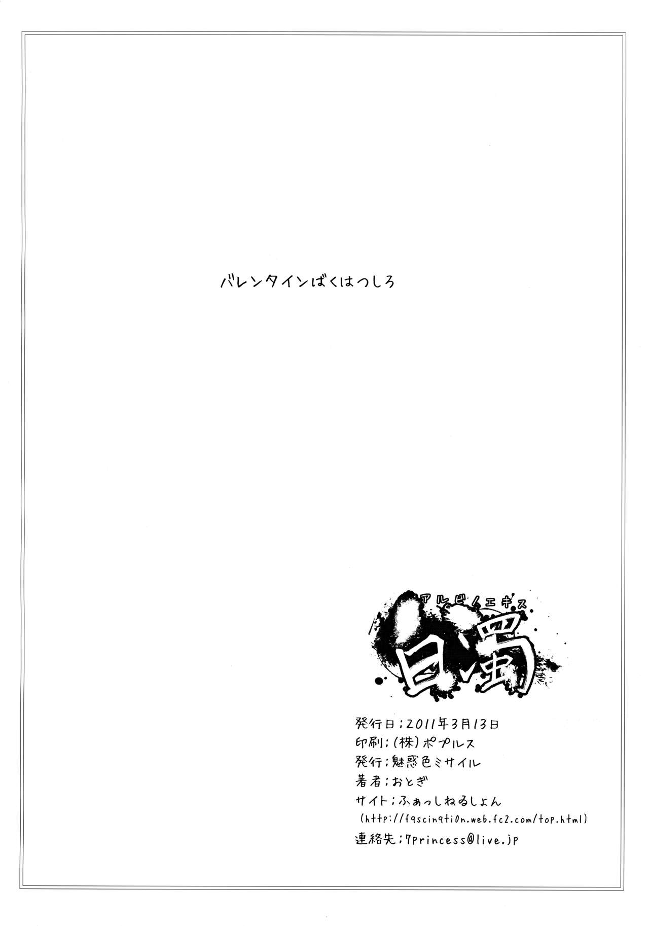 (例大祭8) [魅惑色ミサイル (おとぎ)] 白濁 (東方Project)