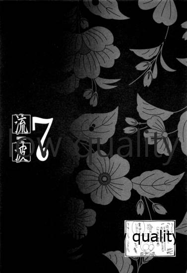 (C86) [やまぐち楼 (やまぐちしんじ)] 流波 7 (るろうに剣心 -明治剣客浪漫譚-)