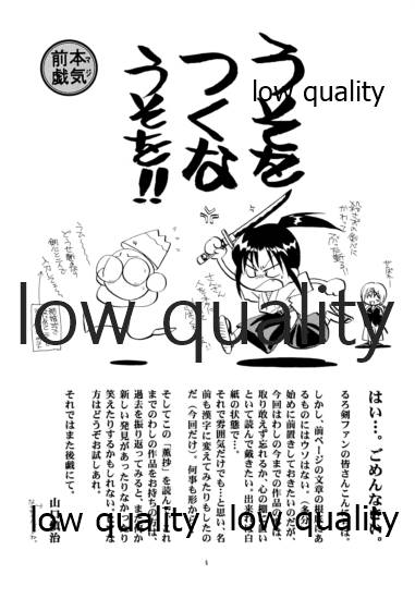 (C58) [やまぐち楼 (やまぐちしんじ)] 薫抄 (るろうに剣心 -明治剣客浪漫譚-)