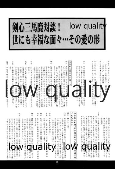 (C58) [やまぐち楼 (やまぐちしんじ)] 薫抄 (るろうに剣心 -明治剣客浪漫譚-)