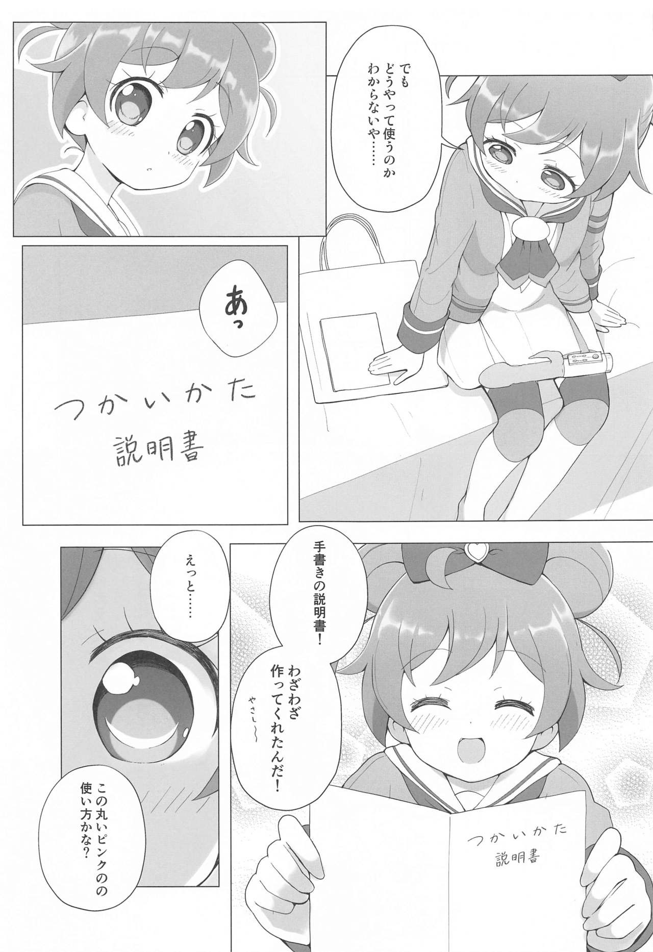 (プリズム☆ジャンプ33) [TATAHOT (TATA)] らぁらちゃんひとりおもちゃえっち (プリパラ)