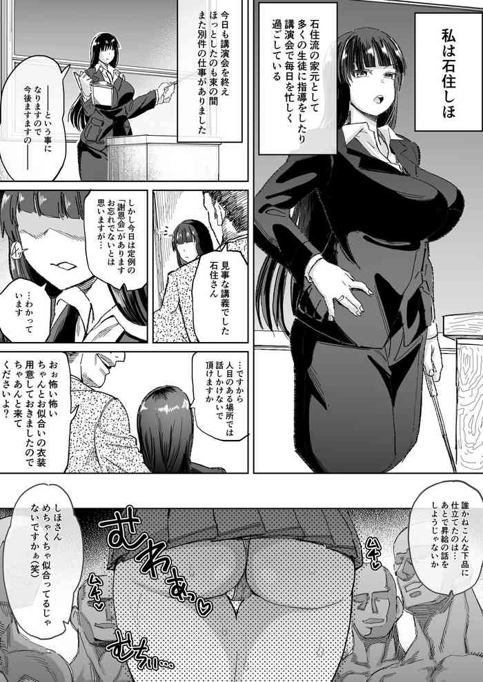 [マキシマムスペック (デコ助)]人妻家元のザーメンパラダイス! -前日譚-(プチ漫画) (ガールズ＆パンツァー)