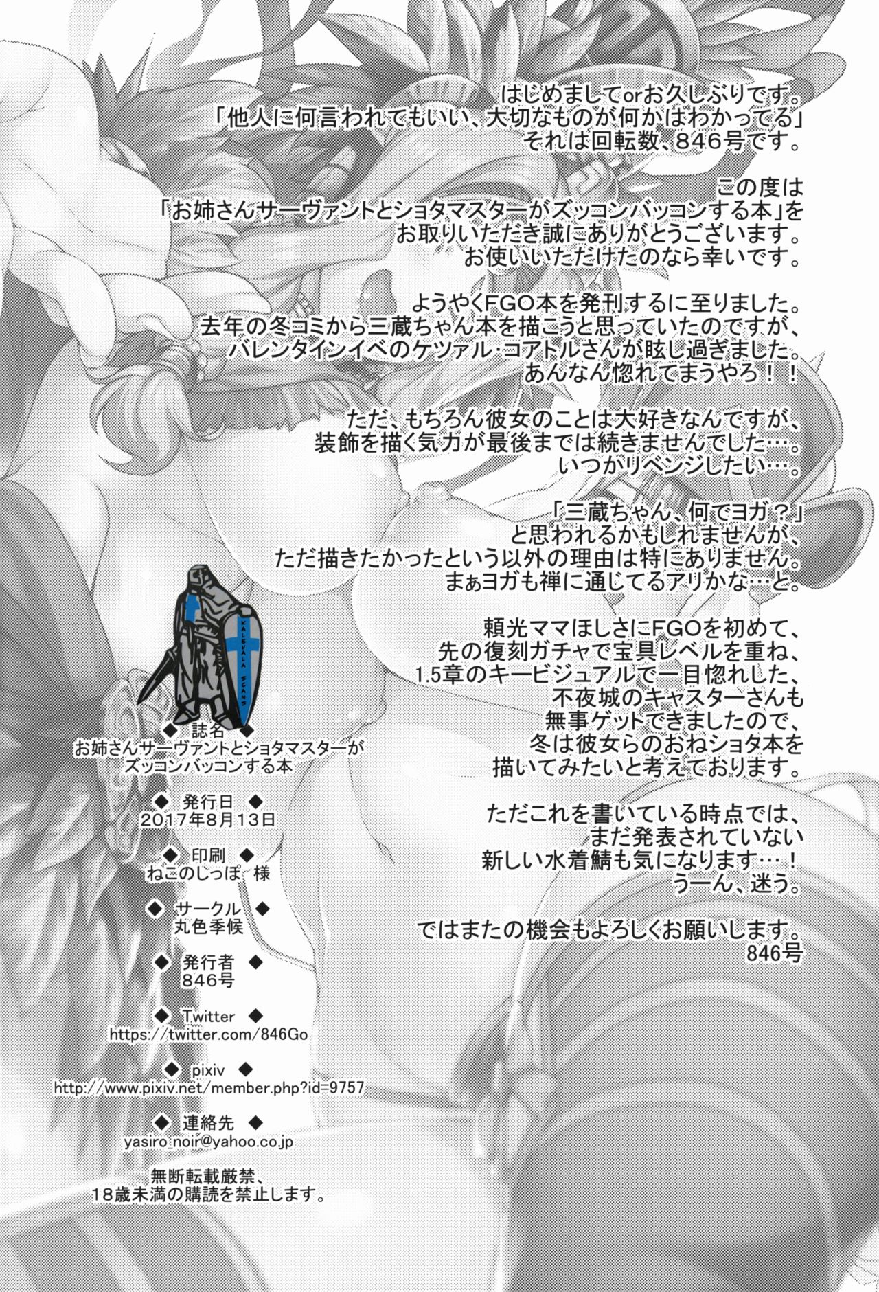 (C92) [丸色季候 (846号)] お姉さんサーヴァントとショタマスターがズッコンバッコンする本 (Fate/Grand Order) [中国翻訳]