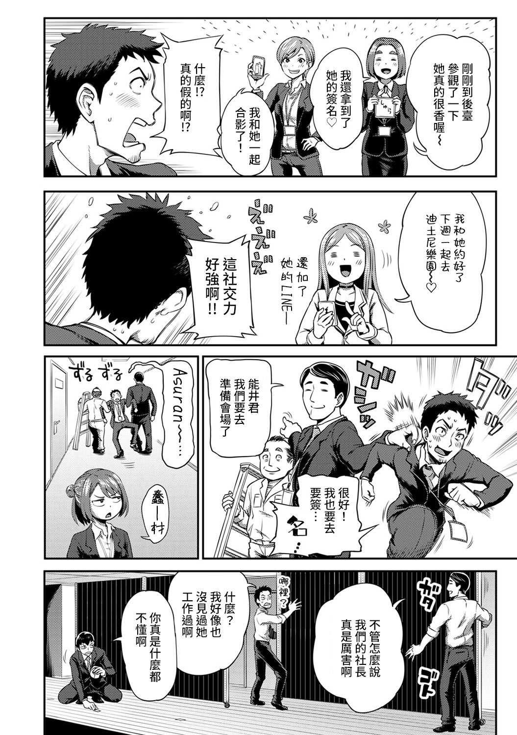 [亀山しるこ] 職場で挿入ハプニング!? ―凸凹コンビのハマり方― 第9-14話 [中国翻訳]