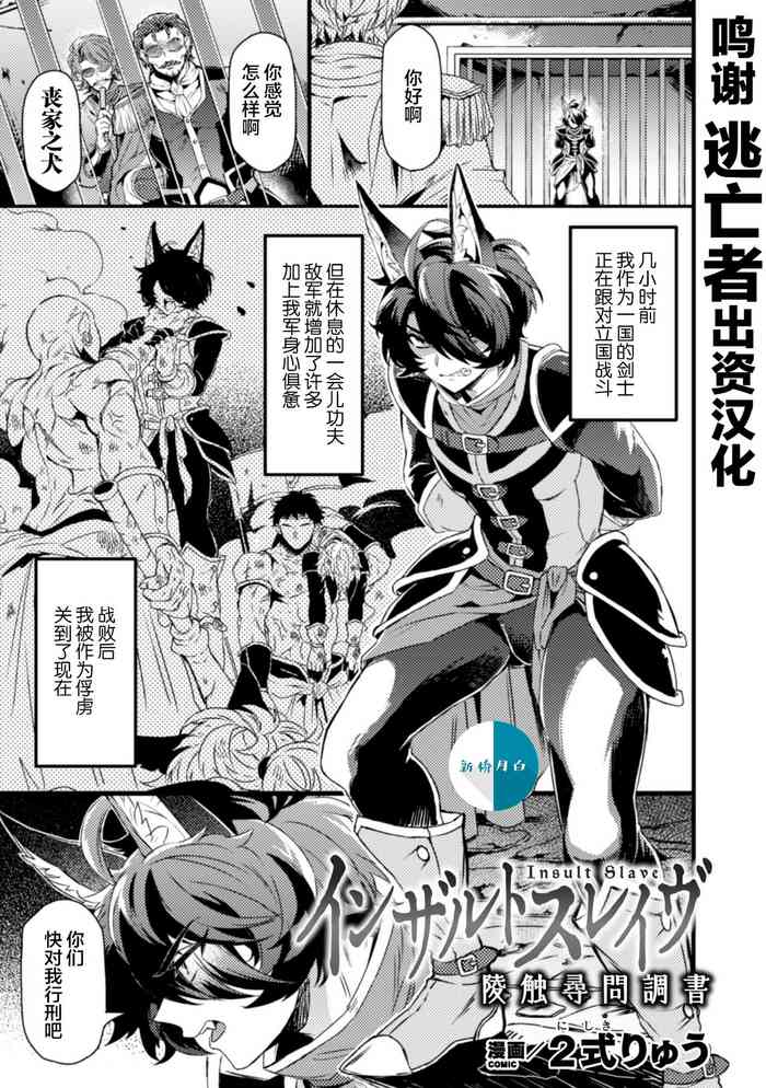 [2式りゅう] インザルトスレイヴ～陵触尋問調書～ (BlackCherryアンソロジー 触手姦 メスに堕ちゆく男ども Vol.2) [中国翻訳] [DL版]