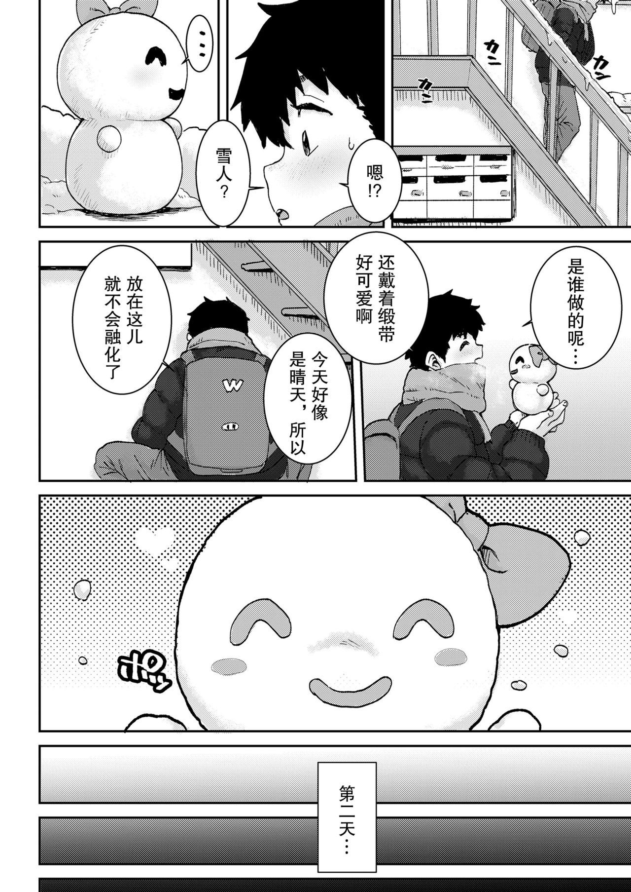 [ポンスケ] 雪の精バニラ味♥ (COMIC LO 2021年7月号) [中国翻訳] [DL版]