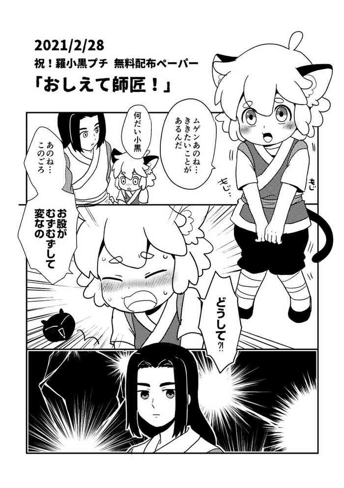 [のんた] ロシャオ/限黒【R18】