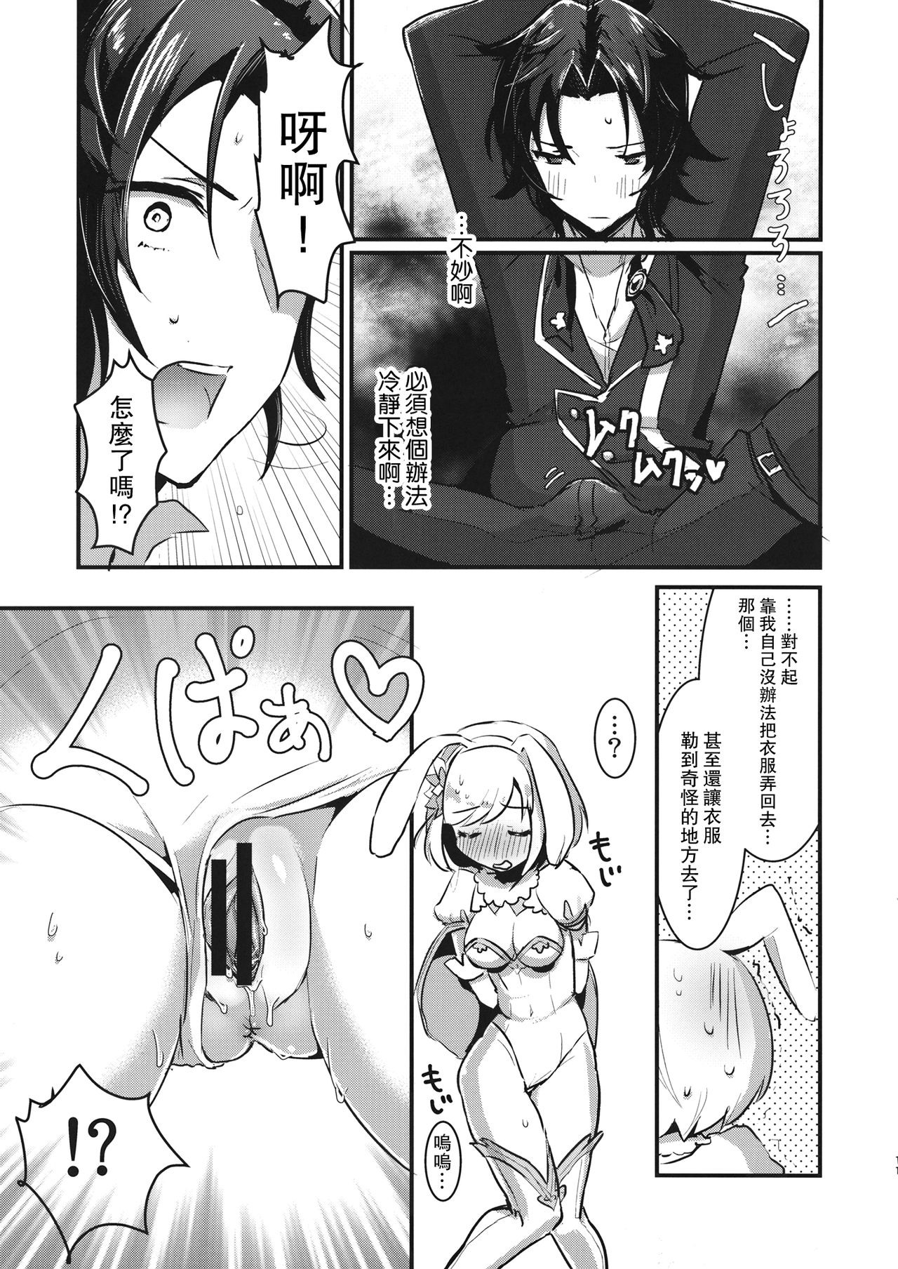(C91) [LUNACY (ロジオネ)] ぴょんぴょん種付けうさぎ小屋 (グランブルーファンタジー) [中国翻訳]