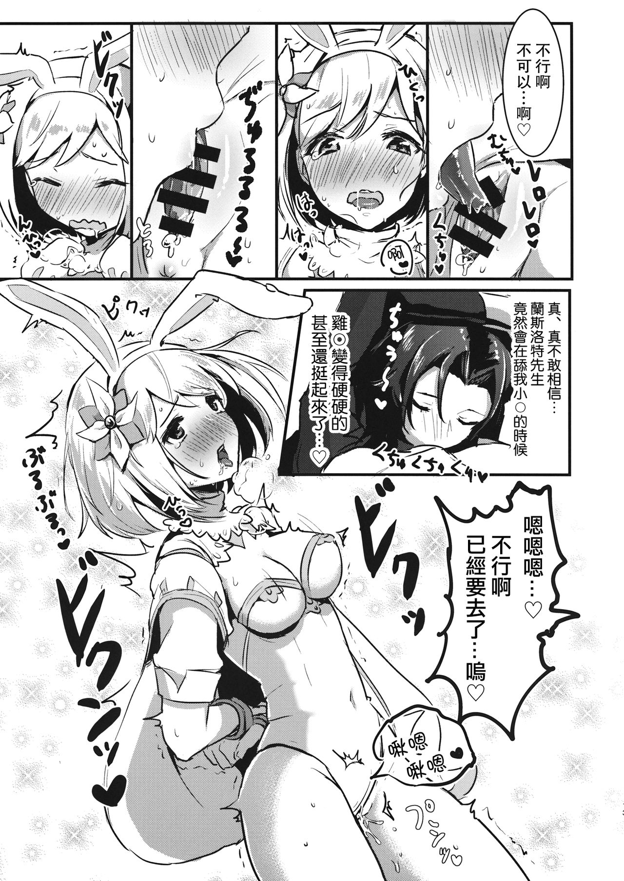 (C91) [LUNACY (ロジオネ)] ぴょんぴょん種付けうさぎ小屋 (グランブルーファンタジー) [中国翻訳]