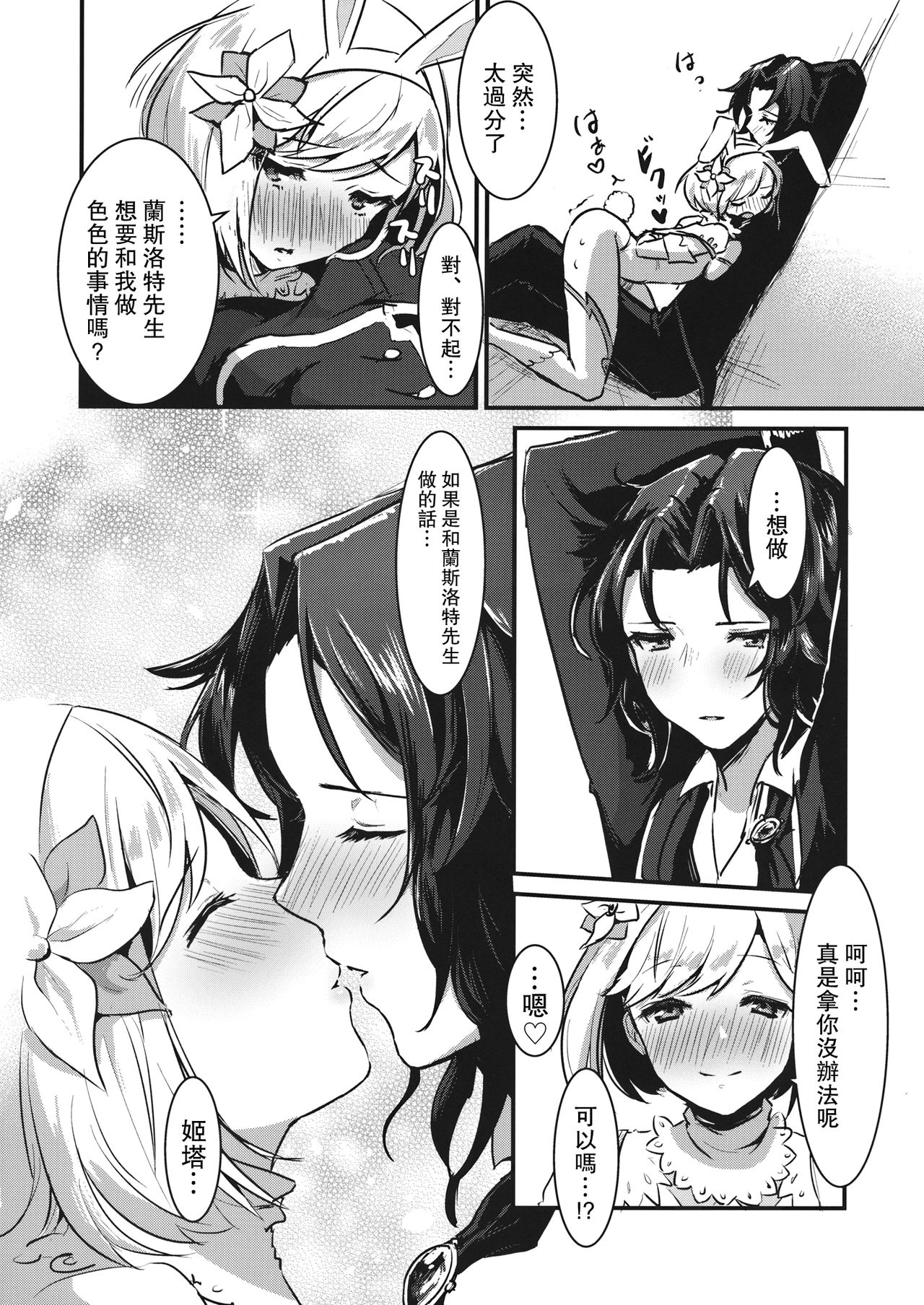 (C91) [LUNACY (ロジオネ)] ぴょんぴょん種付けうさぎ小屋 (グランブルーファンタジー) [中国翻訳]