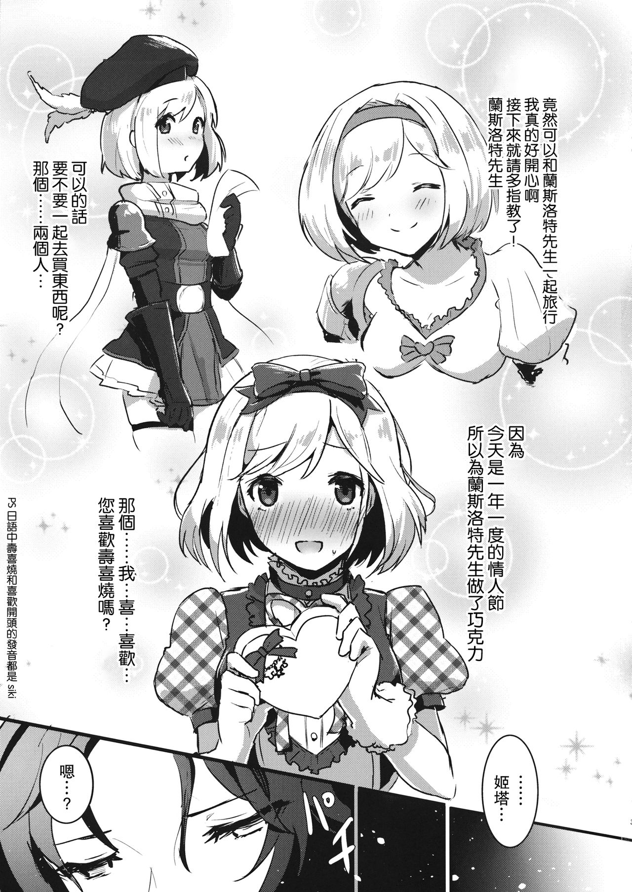 (C91) [LUNACY (ロジオネ)] ぴょんぴょん種付けうさぎ小屋 (グランブルーファンタジー) [中国翻訳]