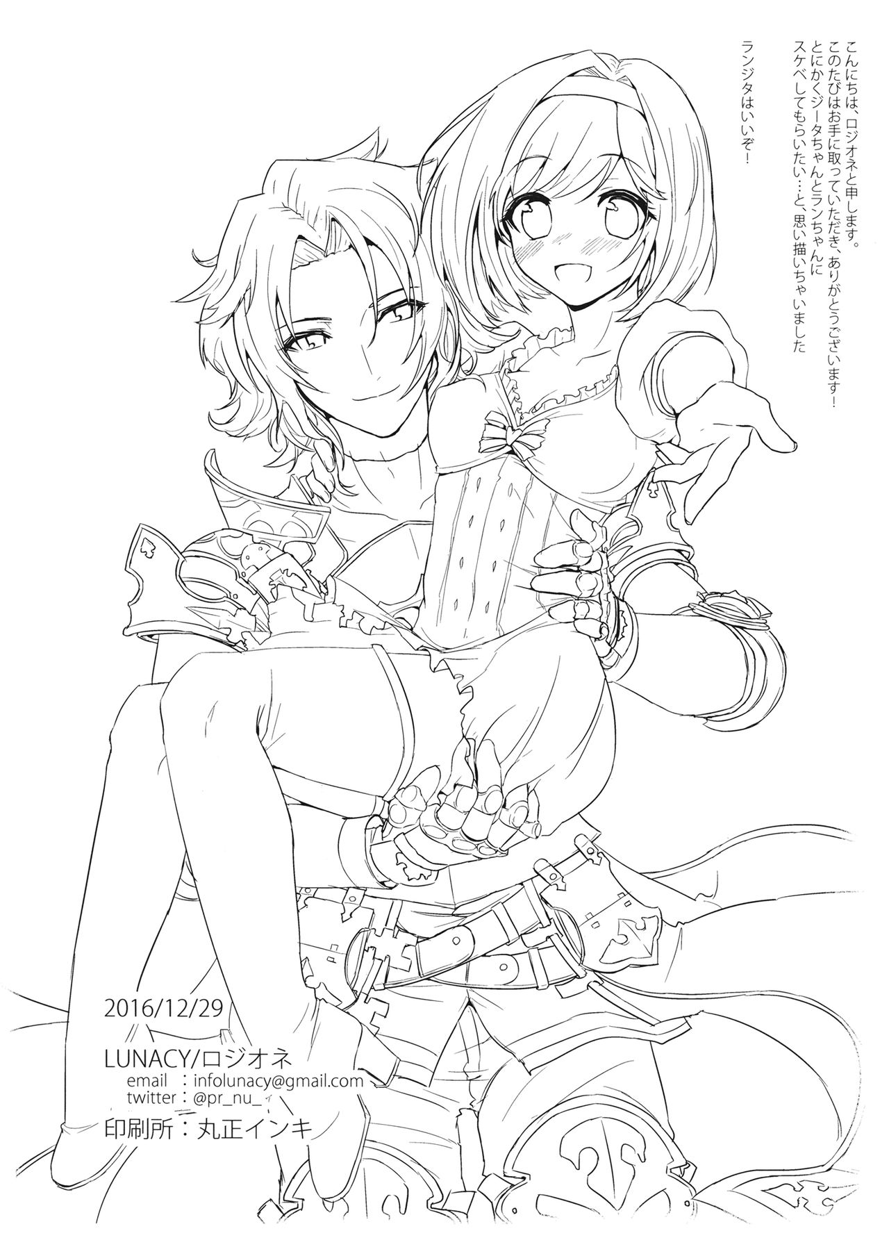 (C91) [LUNACY (ロジオネ)] ぴょんぴょん種付けうさぎ小屋 (グランブルーファンタジー) [中国翻訳]