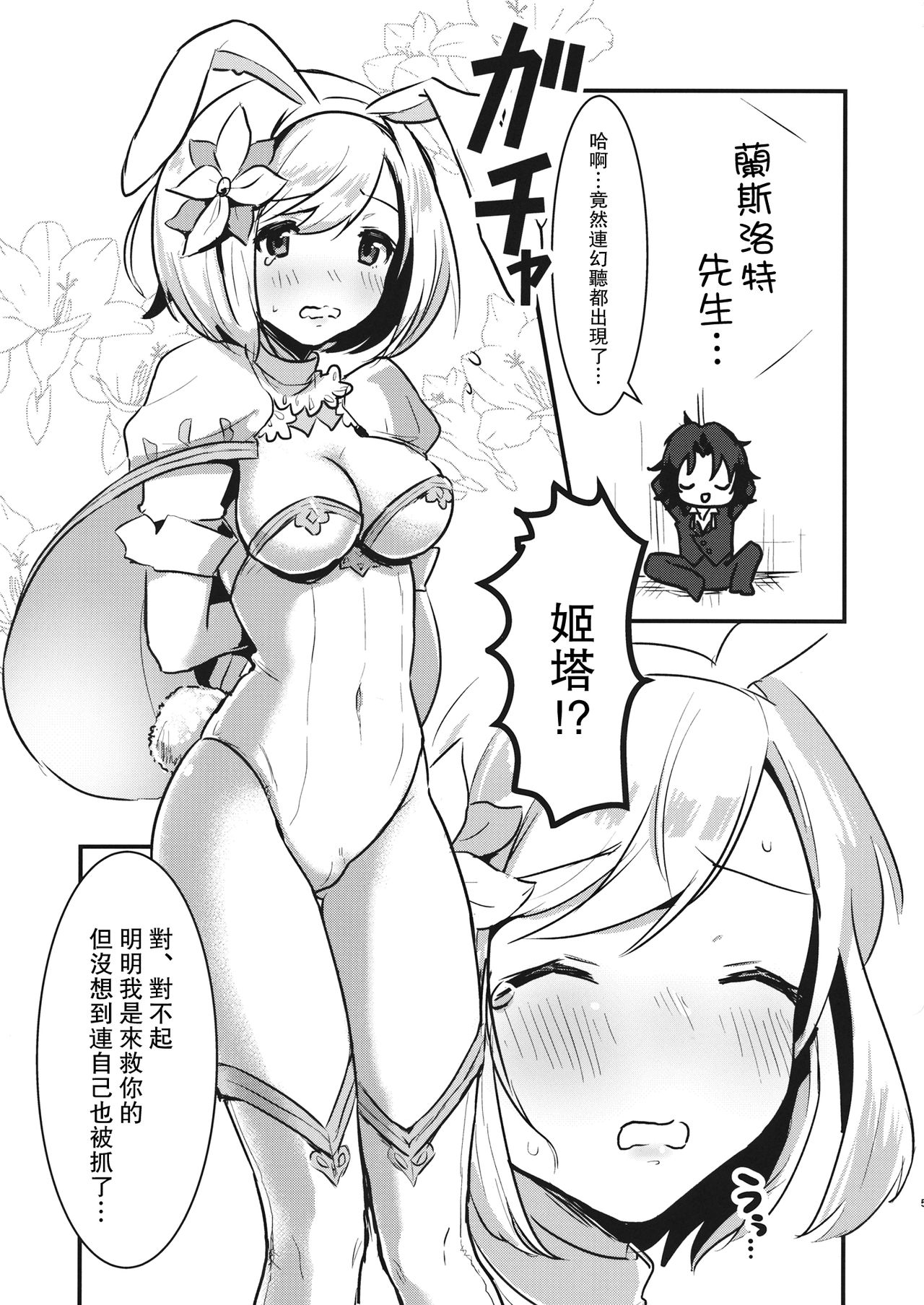 (C91) [LUNACY (ロジオネ)] ぴょんぴょん種付けうさぎ小屋 (グランブルーファンタジー) [中国翻訳]