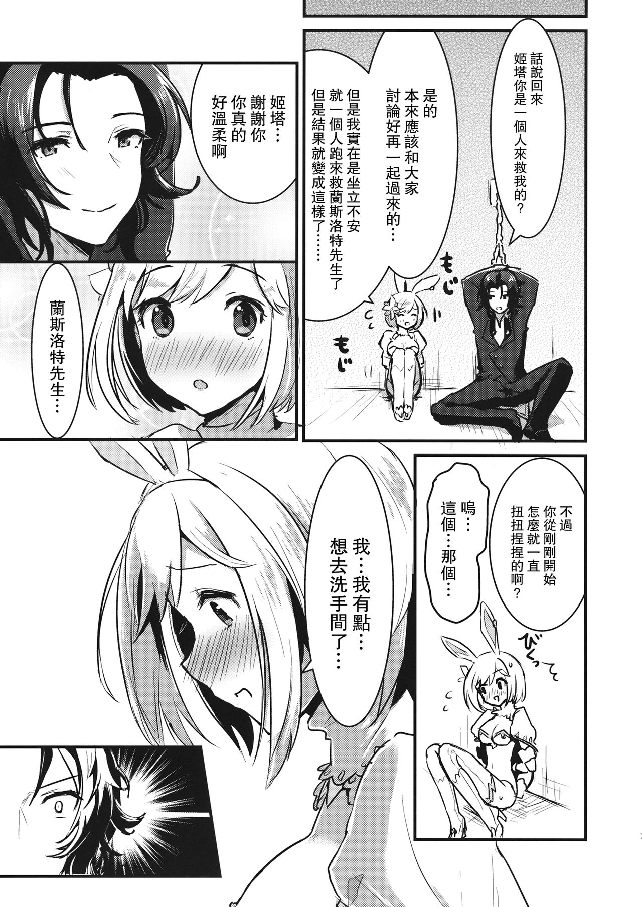 (C91) [LUNACY (ロジオネ)] ぴょんぴょん種付けうさぎ小屋 (グランブルーファンタジー) [中国翻訳]
